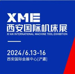 2024XME西安國 際機床展2024年6月13日-6月16日重磅來襲！
